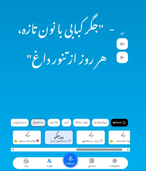 کاربرد طراحی متن تبلیغ جگرکی با ابزار فونت آنلاین فارسی